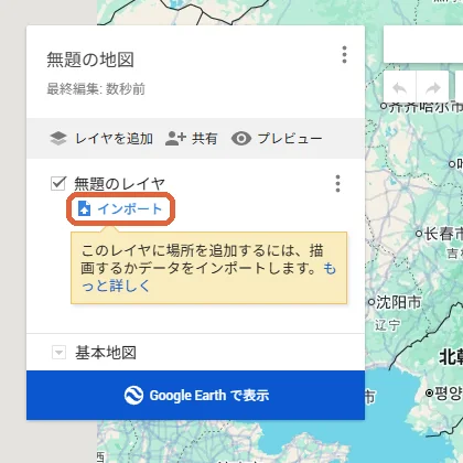 無題の地図の左の欄。「インポート」に印
